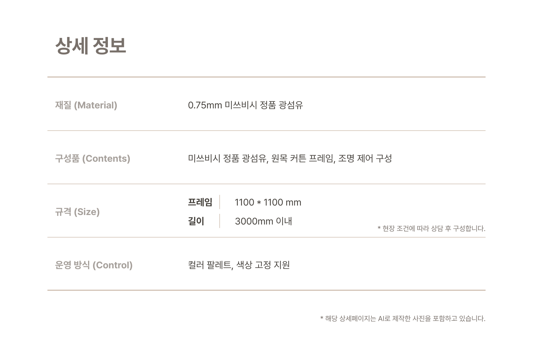 광섬유커튼 상세페이지 20